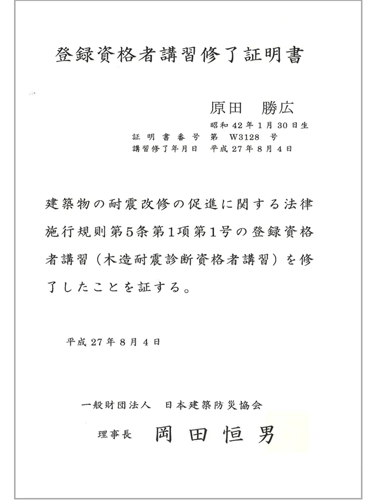 資格・講習修了証